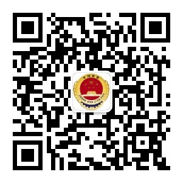 維西檢察微信公眾號二維碼